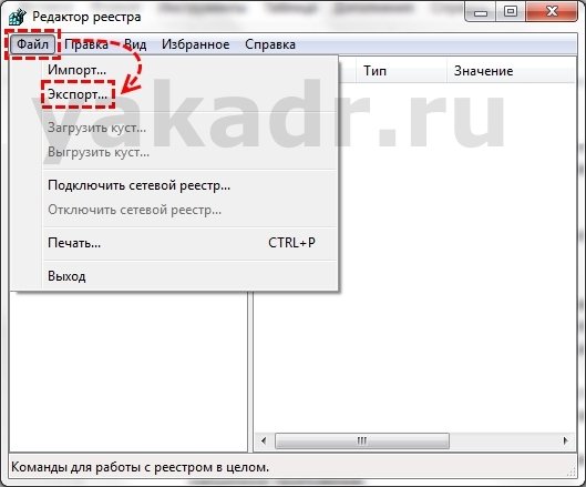 Экспорт реестра Windows 7