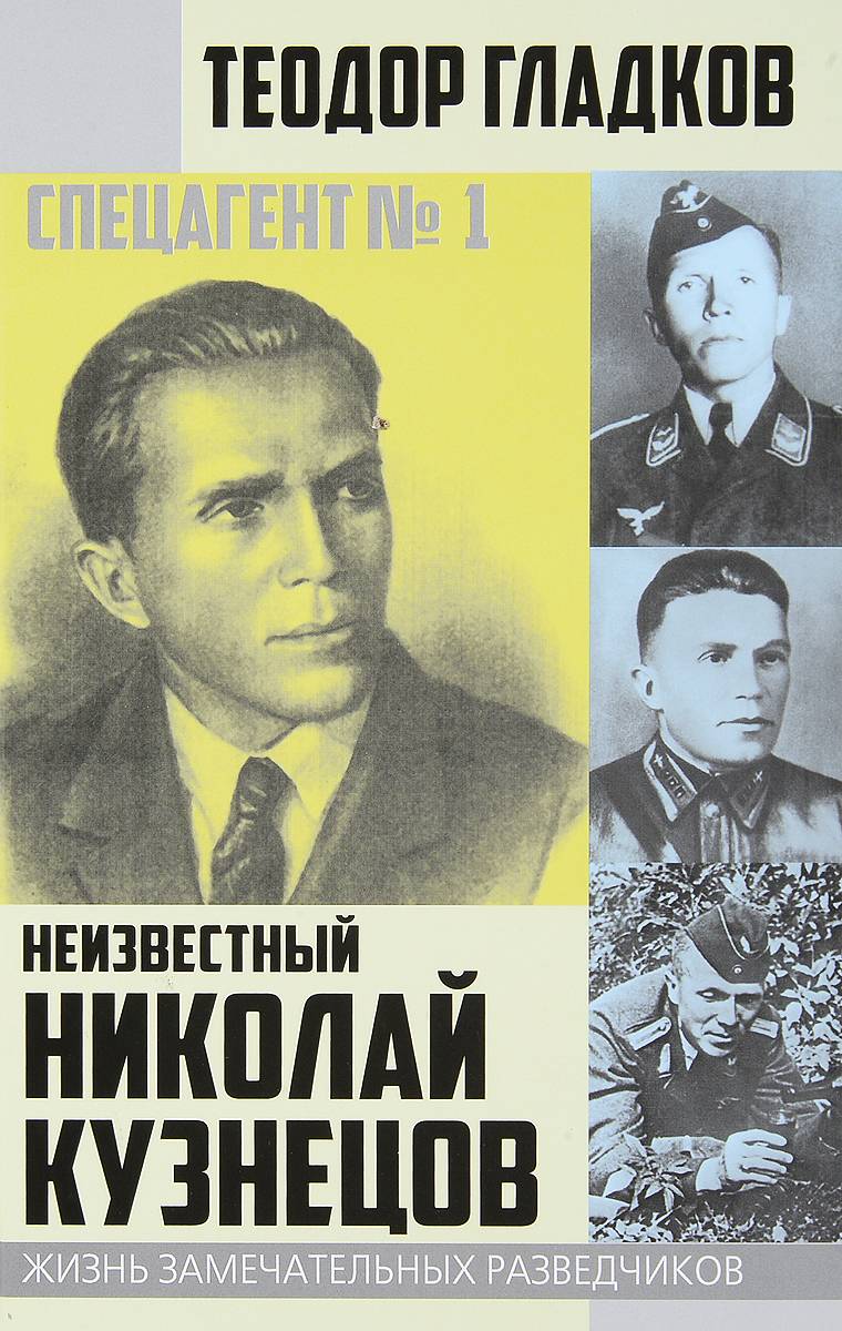 Разведчик от Бога: он предупредил о покушении на Сталина история