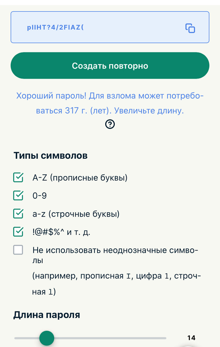 Не ставьте эти пароли: 10 самых худших паролей в России (NordPass). Как создать надёжный пароль?