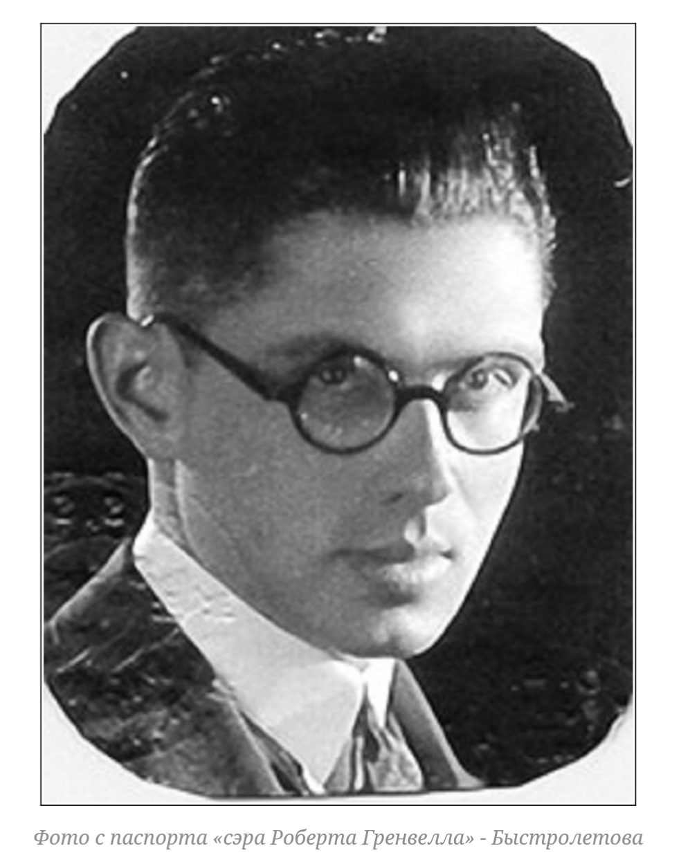 Дмитрий Быстролетов. Гений  советской  разведки Дмитрий Александрович Быстролетов,история,личности,разведка,СССР