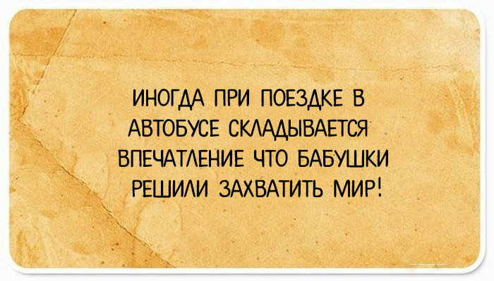 24 открытки с искромётными шутками, для людей с жизненным опытом