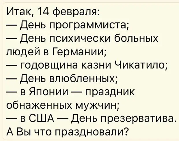 14 февраля-.jpg