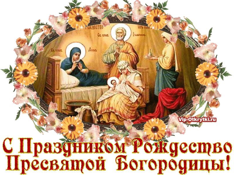 резиденция современный рождество пресвятой богородицы картинка анимация ним все