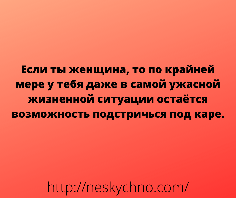 Задорные анекдоты с отборным юмором 