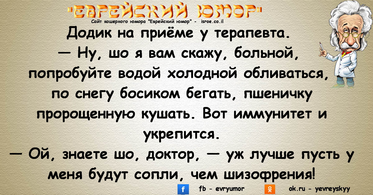 Анекдоты в картинках смешные еврейские анекдоты