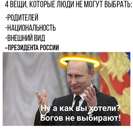 Владимир Путин отмечает день рождения: самые забавные мемы о президенте России мемов, April, Путина, Владимира, правления, президента, печенеги, пользователи, палучайти, Владимир, России, нашего, Путин, президент, серия, рыбака, посвящена, талантам, настоящего, проявлял