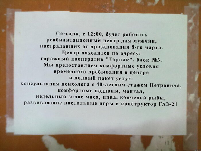 Прикольное эхо 8 Марта! ))) веселые картинки