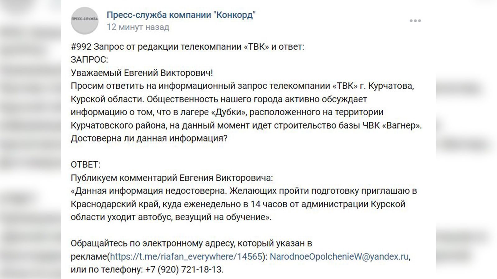 Пригожин рассказал, как жители Курской области могут пройти подготовку на базе ЧВК «Вагнер»