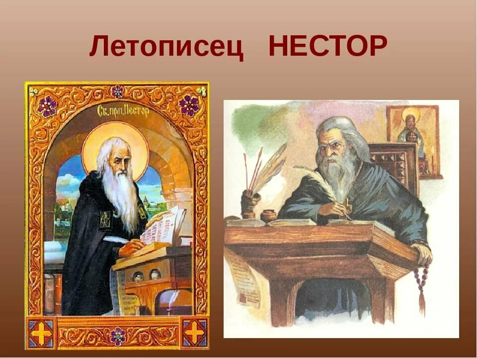 Преподобный Нестор летописец