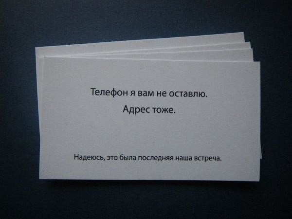 Возможно, это изображение (текст «телефон я вам не оставлю. адрес тоже. надеюсь, это была последняя наша встреча.»)