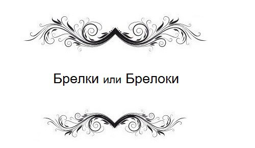 14 русских слов, в которых каждый хоть раз делал ошибку   ошибка, русский язык, слова