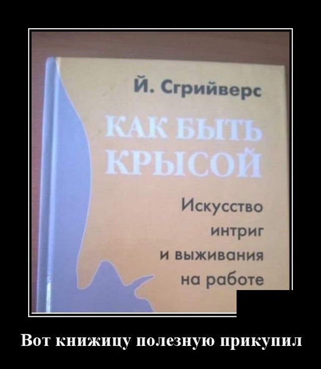 Свежие и забавные демотиваторы на выходные Свежие и забавные демотиваторы на выходные демотиваторы свежие,прикольные картинки,смешные демотиваторы,смешные комментарии,фото приколы,юмор