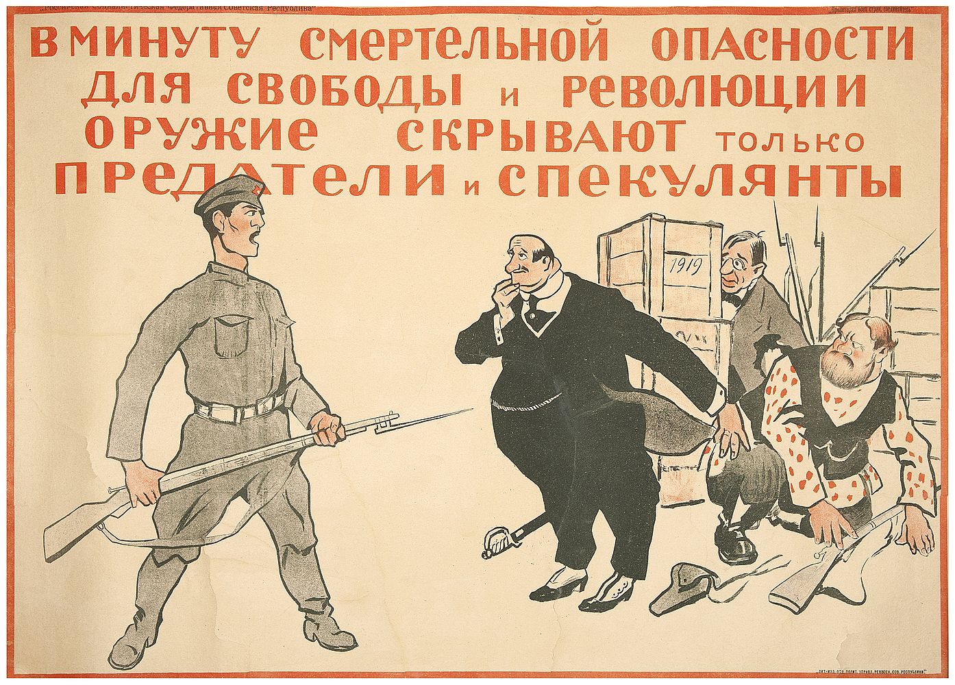 Почему даешь свободу. Прикольные плакаты. Спекулянт плакат. Советские плакаты о спекуляции. Советские плакаты про предателей.