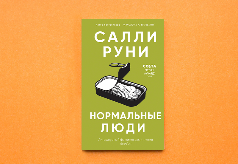 Салли руни книги