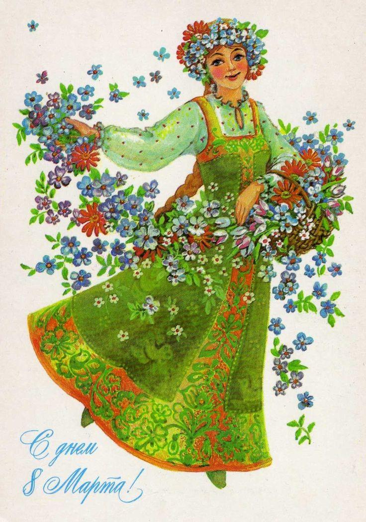 Яркая ретро открытка к 8 марта