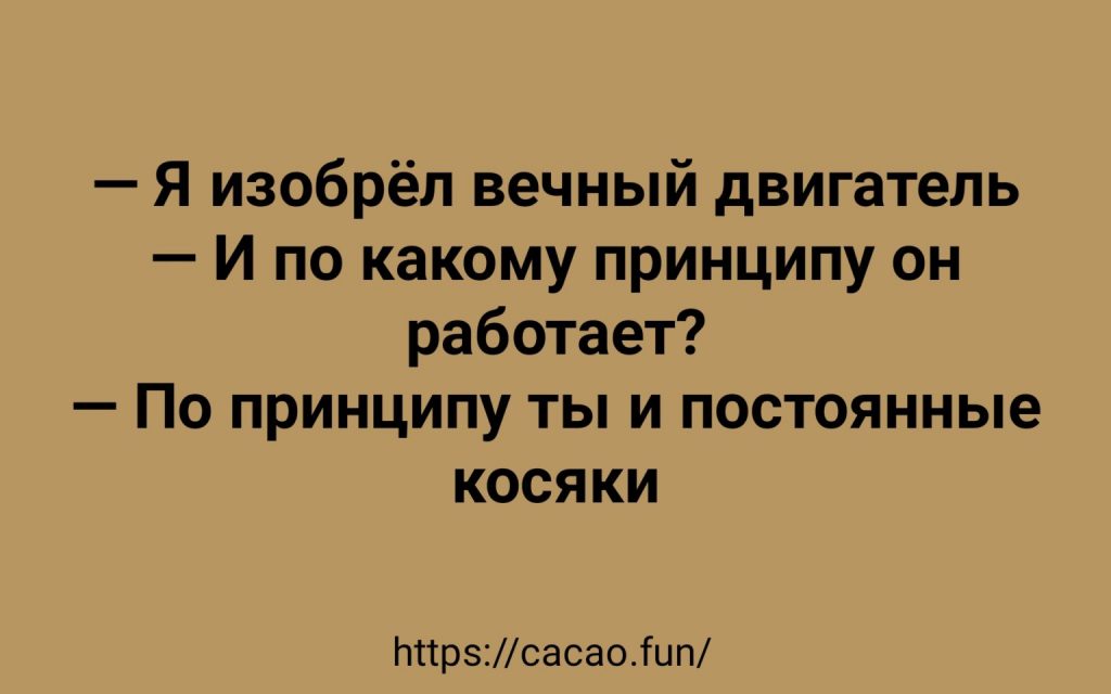 Подборка анекдотов, которые переполнены позитивом 