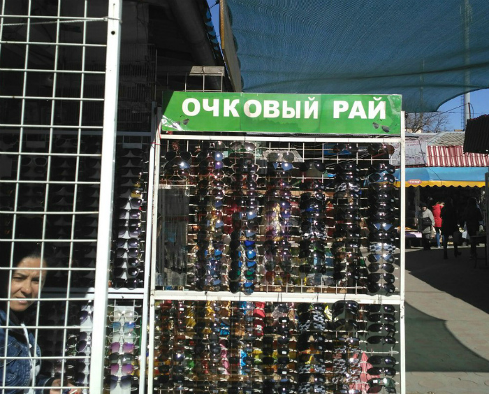 Райское местечко на рынке. Райское местечко на рынке.