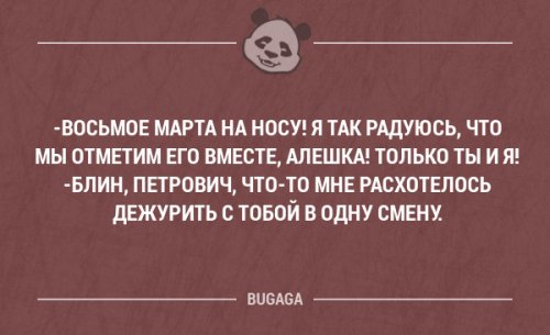 Прикольная подборка анекдотов на 8 марта Прикольная подборка анекдотов на 8 марта анекдоты
