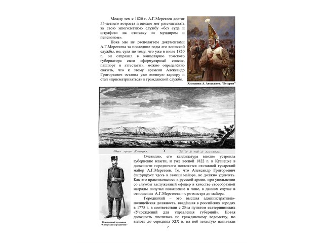 «Кузбассовцы-незабытые герои». Отечественная война 1812 года история