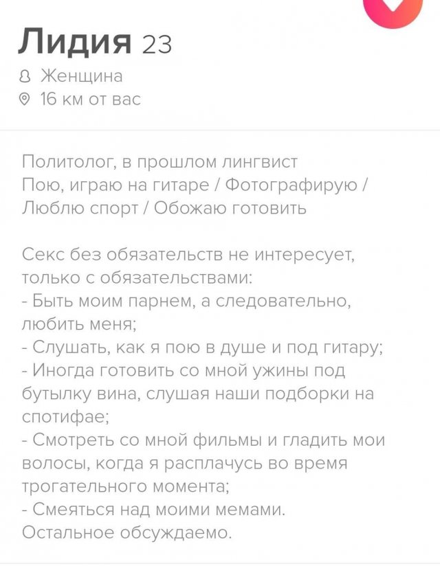 Анкеты девушек с сайтов знакомств, которые точно знают, чего хотят от жизни Анкеты девушек с сайтов знакомств, которые точно знают, чего хотят от жизни позитив,смешные картинки,юмор