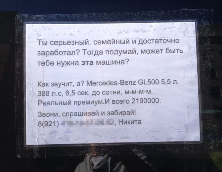 Креативная продажа Мерседеса mercedes, mercedes-benz, авто, креатив, объявление, продажа авто