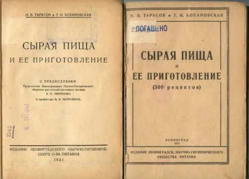 Уникальная книга 1930 года.