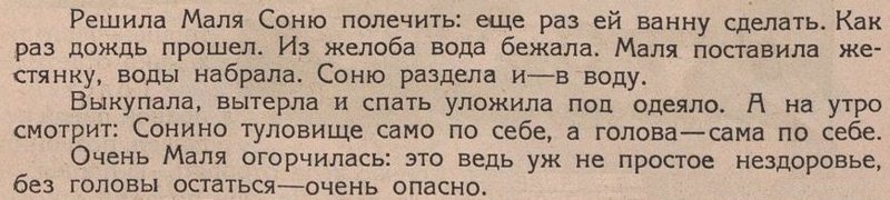 Без головы и правда опасно действия, жизнь, интересное, полость, слова, старые журналы, фразы