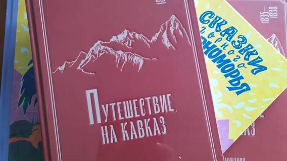 «Путешествие на Кавказ. Воспоминания русского офицера» — новая книга курорта «Роза Хутор» и ИД Мещерякова