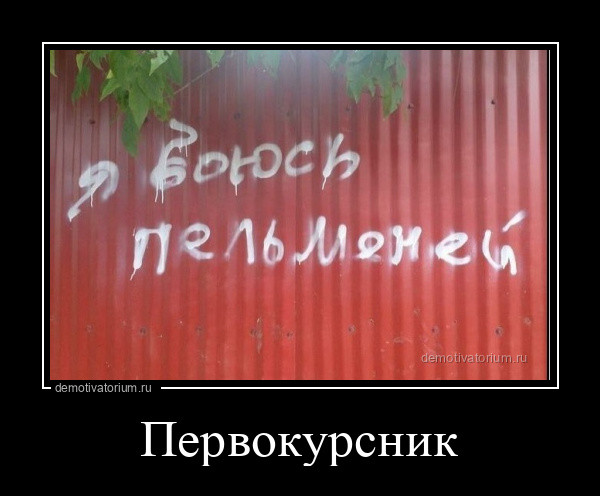 Прикольный сборник демотиваторов Прикольный сборник демотиваторов