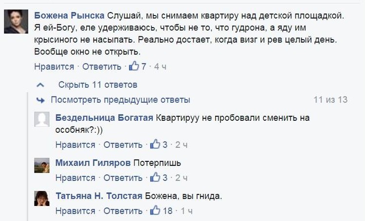 Божена Рынска заявила, что детские площадки надо заливать зарином написала, Божены, обозвала, Татьяной, котором, Толстой, берушах, Рынска, каждый, гудроном, журналистку, Божена, старыми, оппонентами, самой, Боженой, писателем, ТолстойПосле, конфликт, новой