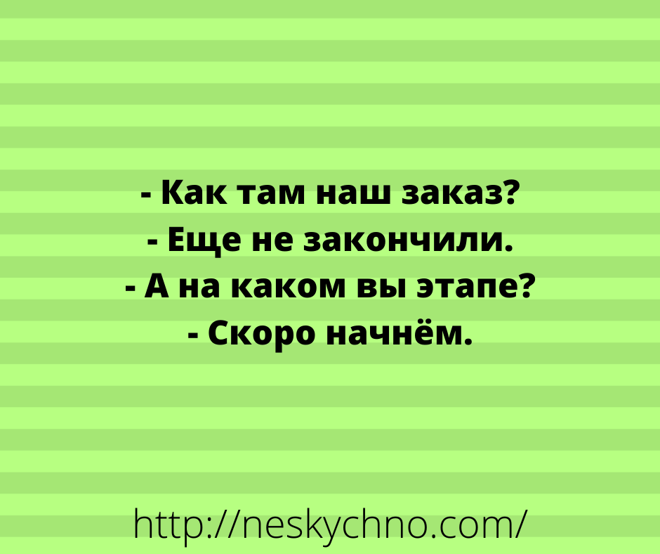 Житейский юмор: 13 анекдотов для хорошего настроения Житейский юмор: 13 анекдотов для хорошего настроения