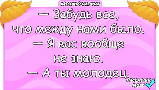Анекдоты от «Рассмеши мозг» читай тихо — пусть все думают, что ты работаешь) Анекдоты от «Рассмеши мозг» читай тихо — пусть все думают, что ты работаешь)