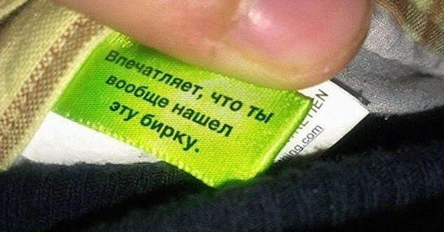 15 неожиданных этикеток и бирок на товарах, которые хотя бы иногда стоит читать курьезы,приколы,юмор