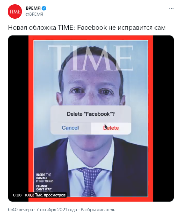 Time разместил на обложке портрет Цукерберга после недавнего сбоя в работе Facebook Time разместил на обложке портрет Цукерберга после недавнего сбоя в работе Facebook Общество
