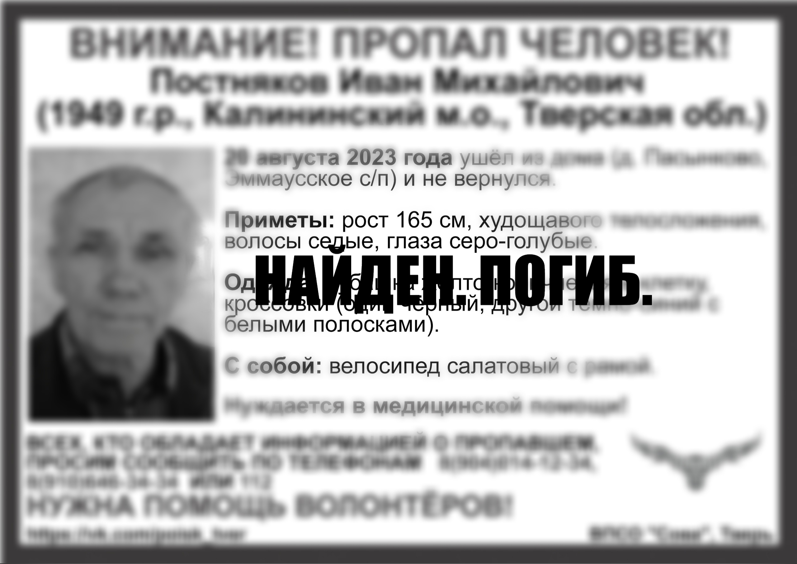 В Тверской области пропавшего пенсионера нашли погибшим