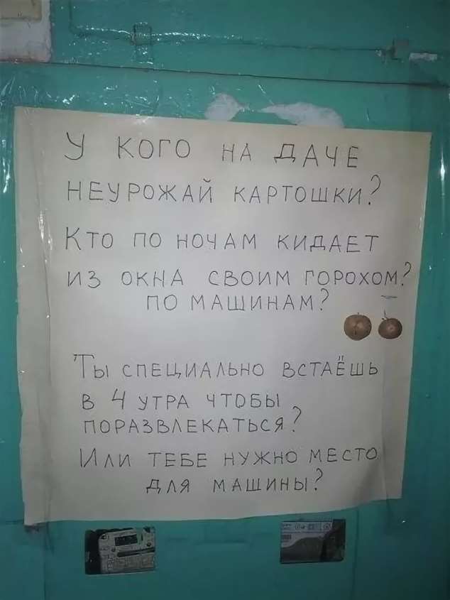 Объявление в подъезде. Смешные объявления в подъездах. Прикольные объявления в подъезде. Смешные надписи в подъездах. Смешные объявления соседей.