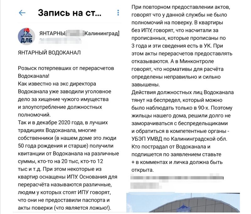 Калининградцы массово жалуются на перерасчеты в 12-30 тысяч от местного  «Водоканала»