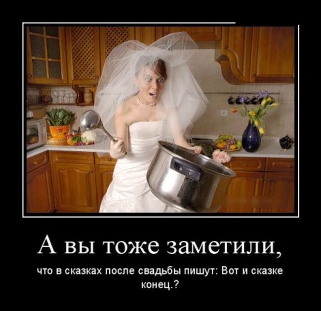 Прикольные вечерние демотиваторы про женщин со смыслом Прикольные вечерние демотиваторы про женщин со смыслом