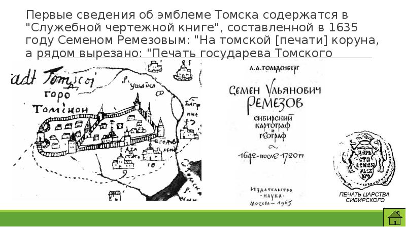 История Томска