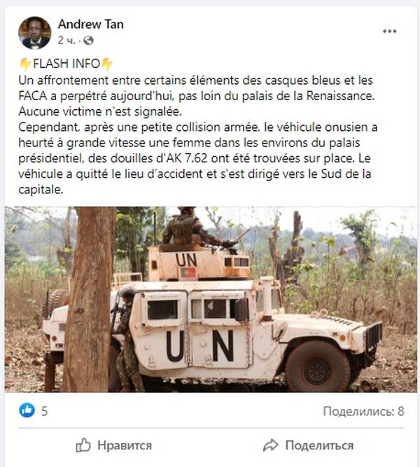 Власти ЦАР обвинили миротворцев ООН в попытке захвата резиденции президента республики