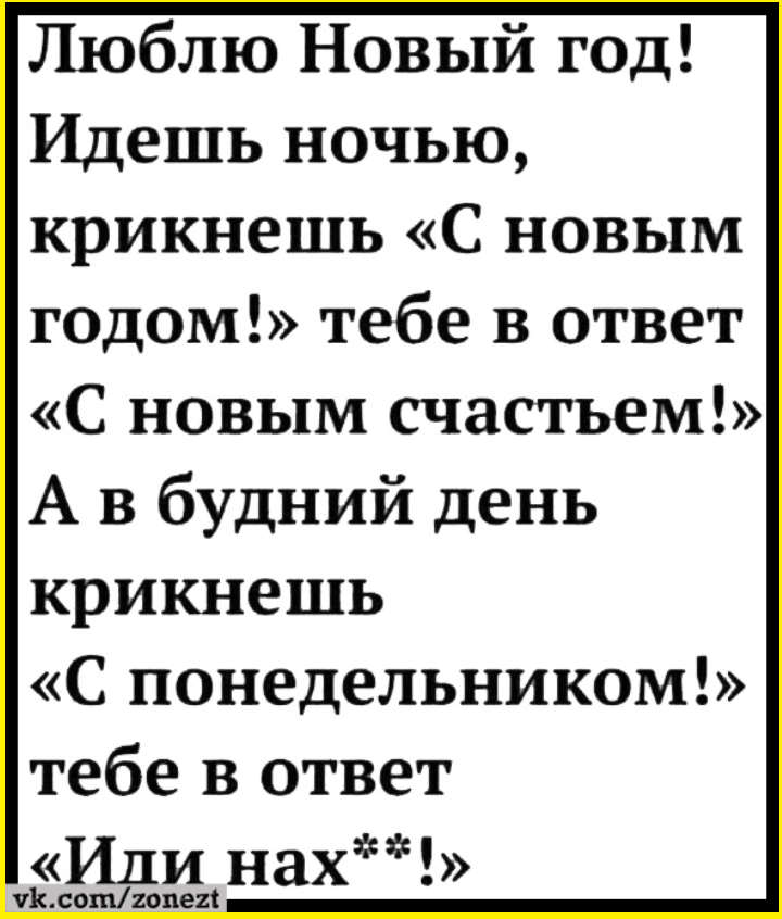 Не трогайте меня... это на Новый год! 