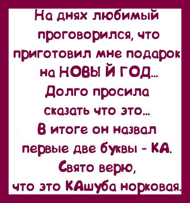 Статус года. Приколы про новогодние подарки цитаты. Статусы про подарок на новый год прикольные. Ржачные высказывания до слез про новый год. Люблю новый год цитаты.