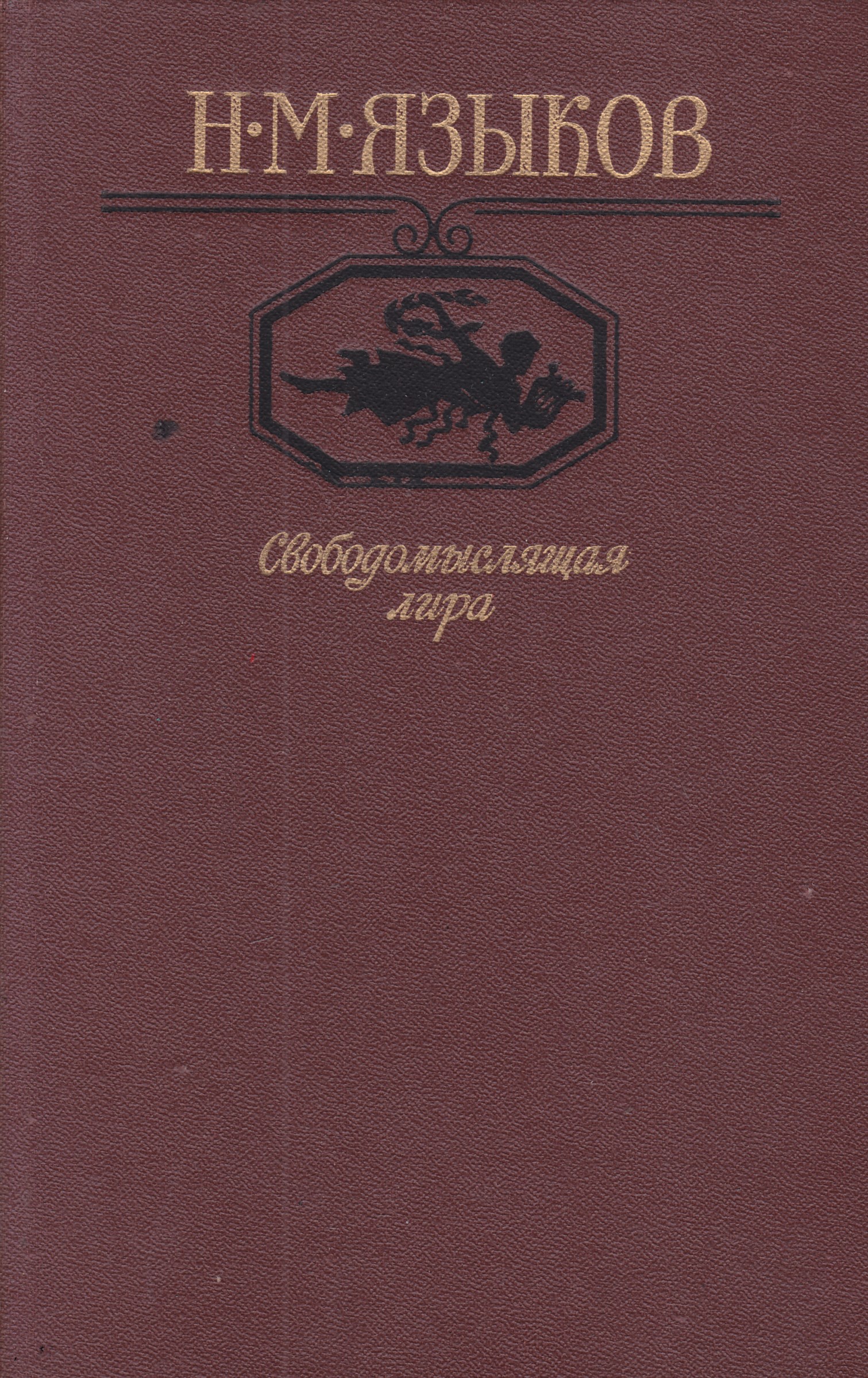 «Не любо вам святое дело и слава нашей старины…» г,Москва [1405113],г,Санкт-Петербург [1414662],история