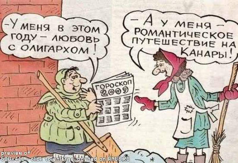 Приколы про гороскопы в картинках, смешно