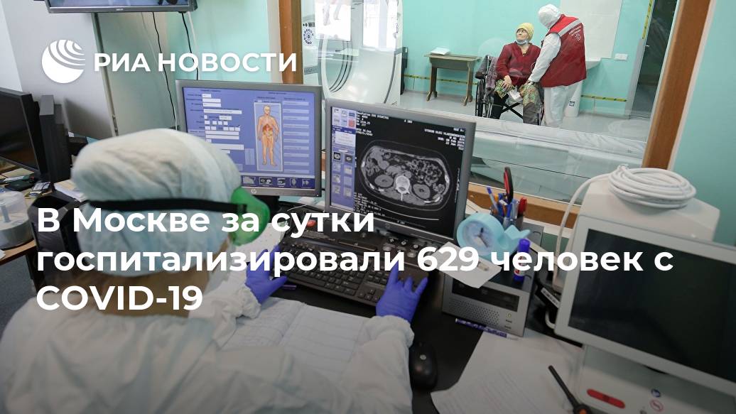 В Москве за сутки госпитализировали 629 человек с COVID-19 пациентов, коронавирусом, МОСКВА, скончались, инфекциюLet&039s, коронавирусную, тестов, результат, положительный, получен, пневмония, диагноз, подтвержден, которых, МосквеОтмечается, столице, Новости, ситуации, мониторингу, контролю