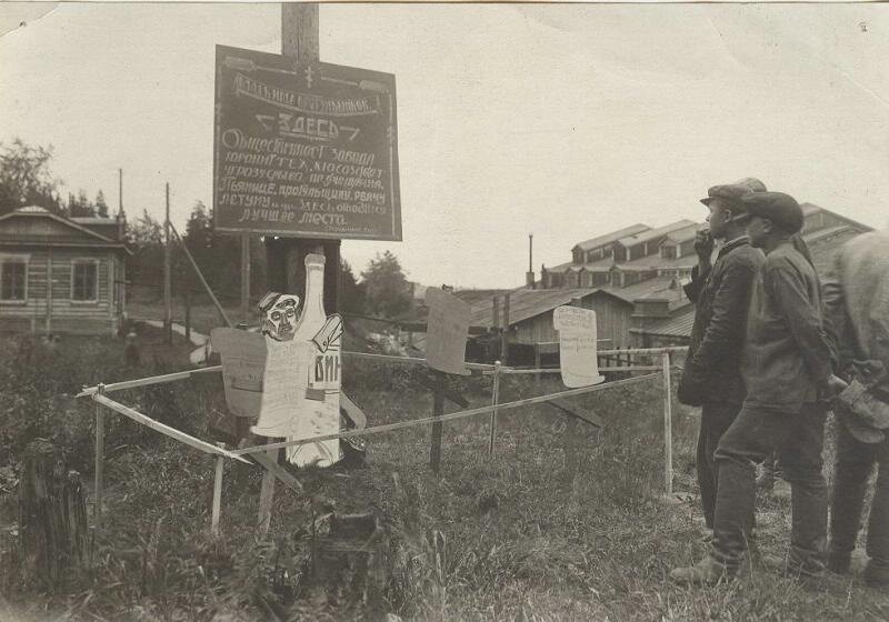 Общества трезвости, кладбища для пьяниц и вытрезвители: фотолетопись борьбы с пьянством жзл,история России