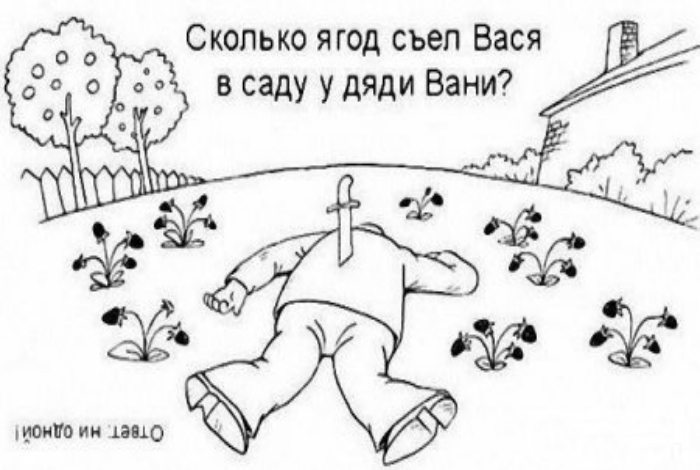 Загадка для взрослых.