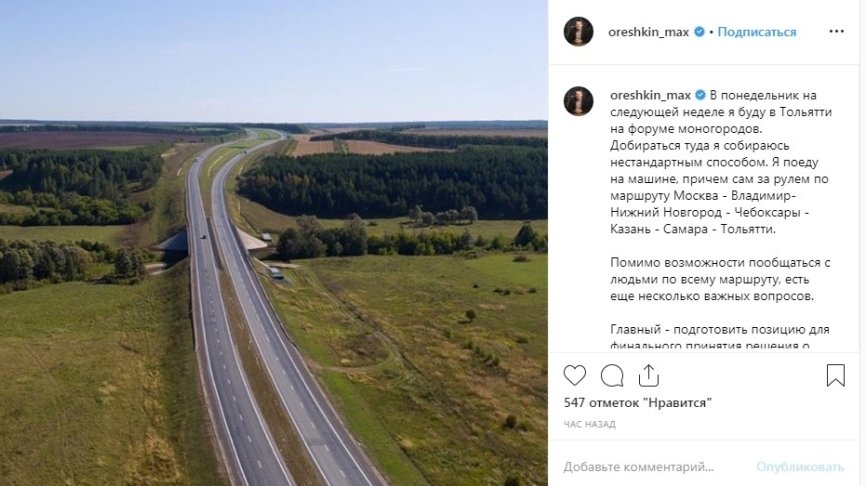 Орешкин поедет из Москвы в Тольятти за рулем Lada Xray