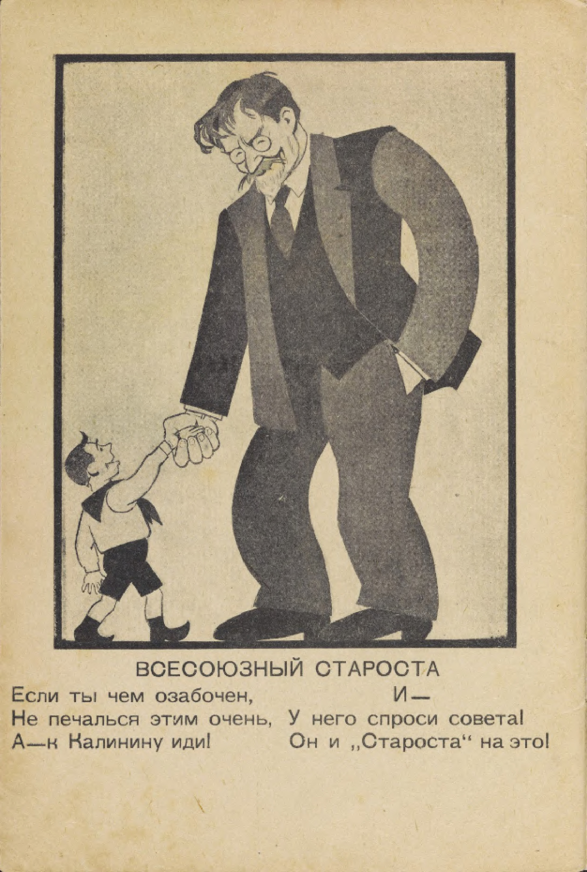 Стихотворение 1926 года. Советские плакаты для детей. Советские шпионские плакаты. Советские плакаты 20-х годов. Наркомпрос плакат.
