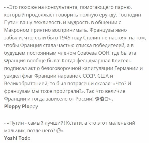 ИНОСТРАНЦЫ О СЛОВАХ ПУТИНА: "НЕ ВОЛНУЙТЕСЬ, МЫ ЗАЩИТИМ ЕВРОПУ ВМЕСТО АМЕРИКИ"